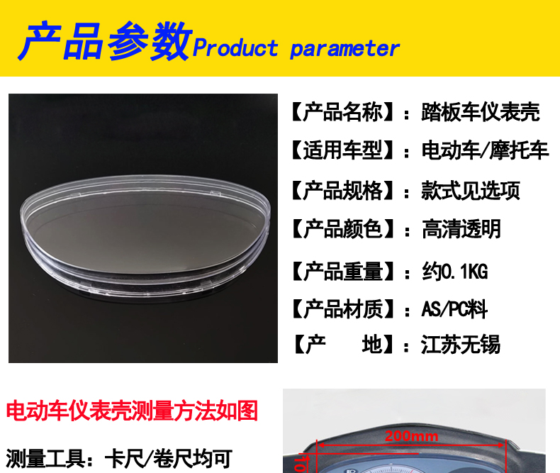 Electric vehicle instrument shell waterproof cover battery car dashboard universal shell motorcycle code meter transparent protective cover