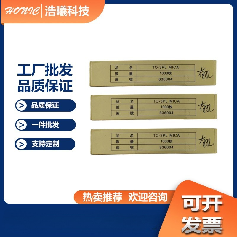 云母片TO-3P11