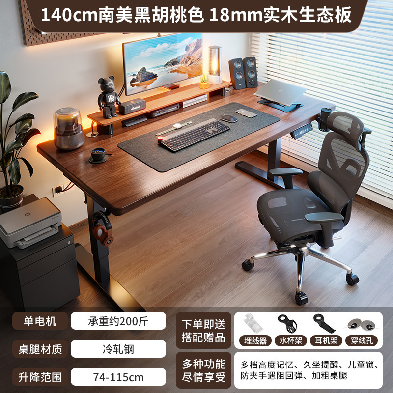 Mesa elevadora eléctrica de madera maciza, mesa de computadora inteligente, mesa de deportes electrónicos que se puede levantar, escritorio de dormitorio doméstico, banco de trabajo de oficina