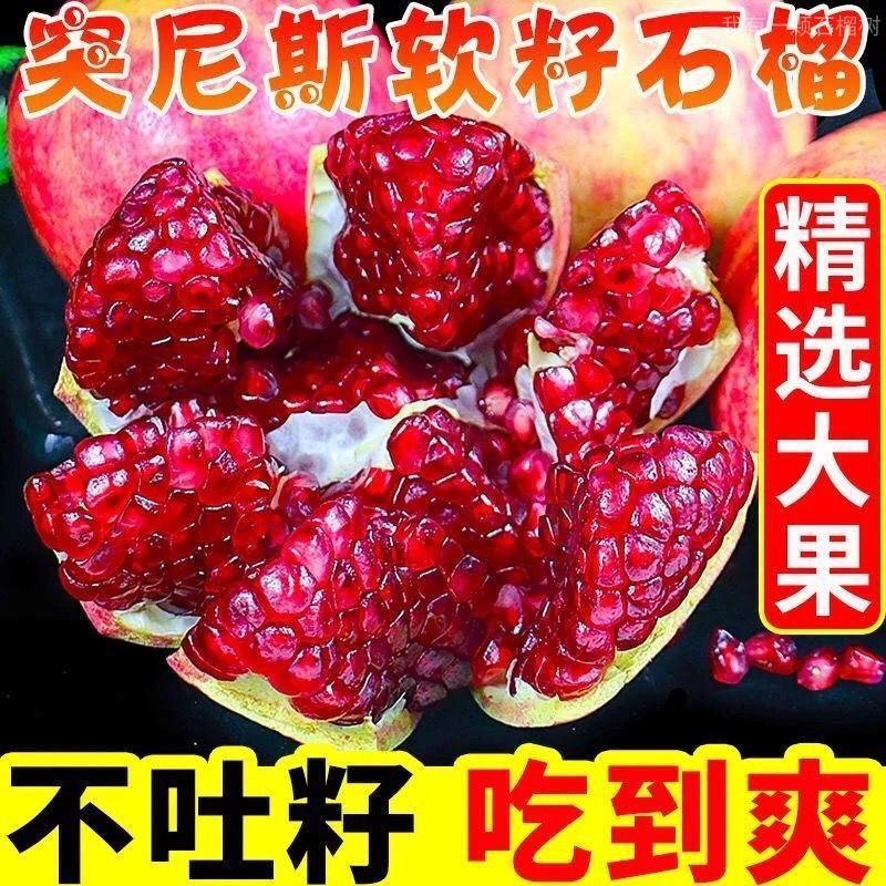 会理突尼斯软籽石榴甜石榴无籽石榴红石榴当季新鲜水果一整箱包邮