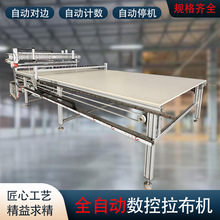 拉布机纺织服装家纺无纺布牛津布梭织箱包裁剪数控铺布机智能数控