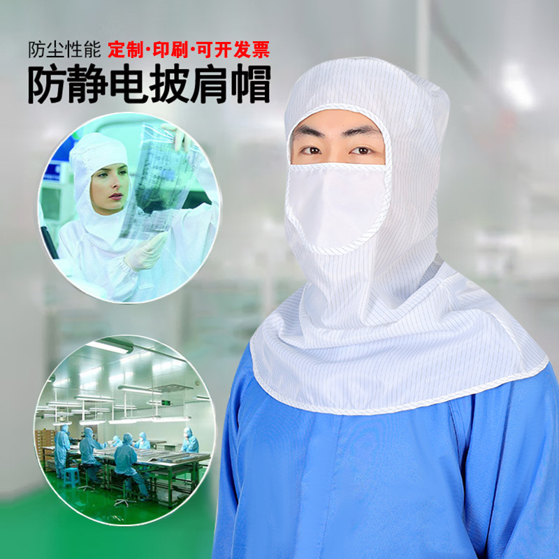 白色蓝色舒适防静电帽防尘工作帽子包头劳保披肩帽无尘车间电子厂