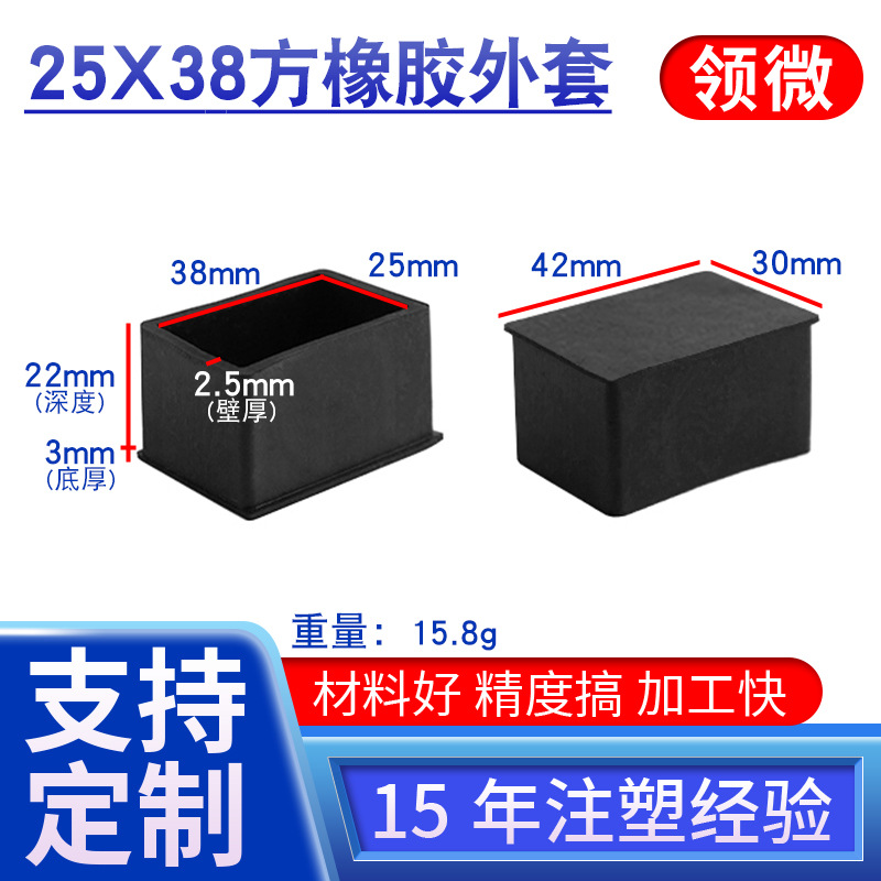 25*38方橡胶外套方形管塞家具桌椅防滑耐磨脚垫货架橡胶堵头脚垫