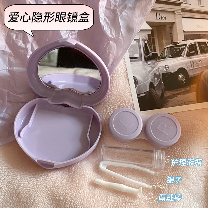 可爱简约紫黑爱心带镜盒子收纳便携式高颜值隐形眼镜盒双联伴侣盒
