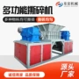 多功能大型双轴布料撕碎机