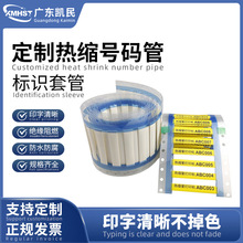 耐高温防霉菌线缆标识卡 线束标识卡式号码管印字管热缩标识管