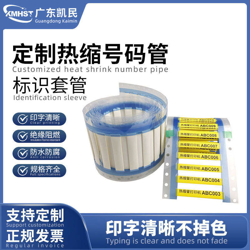 耐高温防霉菌线缆标识卡 线束标识卡式号码管印字管热缩标识管