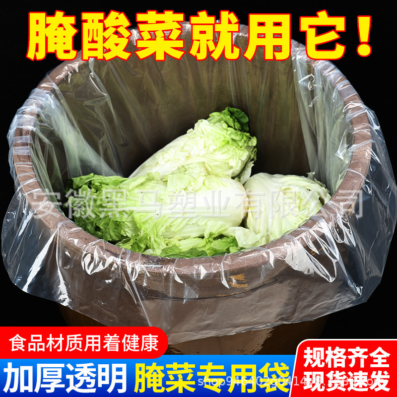腌酸菜专用塑料袋食品级酸菜布厨房储物腌制泡菜密封罐腌菜密封罐