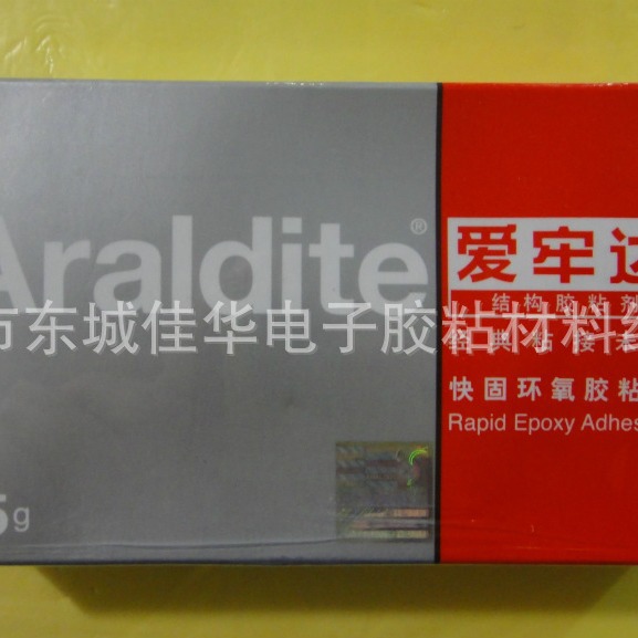爱牢达AB胶 Araldite 爱牢达快固环氧胶 AB胶 25g (图)