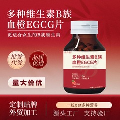 B族维生素片成人补充多种维生素B1B2B6B12叶酸厂家oem代发现货