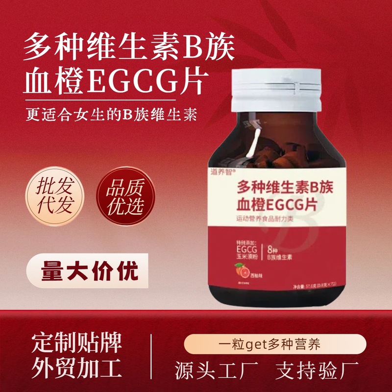 B族维生素片成人补充多种维生素B1B2B6B12叶酸厂家oem代发现货|undefined
