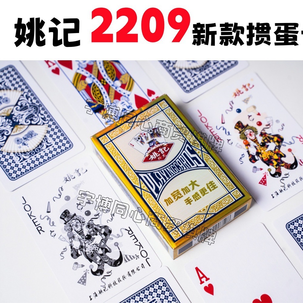 Los naipes especiales para huevos de Yao Ji luchan contra el propietario Buke, el juego de huevos habitual, los naipes de Park Ke son gruesos y duros, de buena calidad