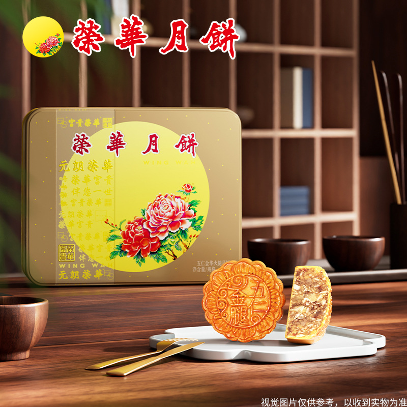 元朗荣华五仁金华火腿月饼600克月饼礼盒铁盒装中秋送礼