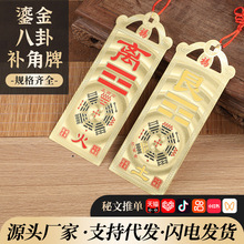黄铜铜八卦鎏金补角牌铜牌解补房屋缺角乾坤兑巽坎离震艮卦牌挂饰