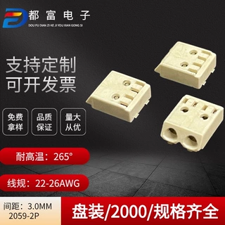 2059-2P 3.0mm间距 SMD快接式按压贴片端子 耐高温连接器环保母座