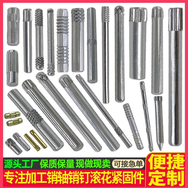 不锈钢销轴滚花定位销轴 不锈钢圆柱销轴 圆销轴固定销 定位插销