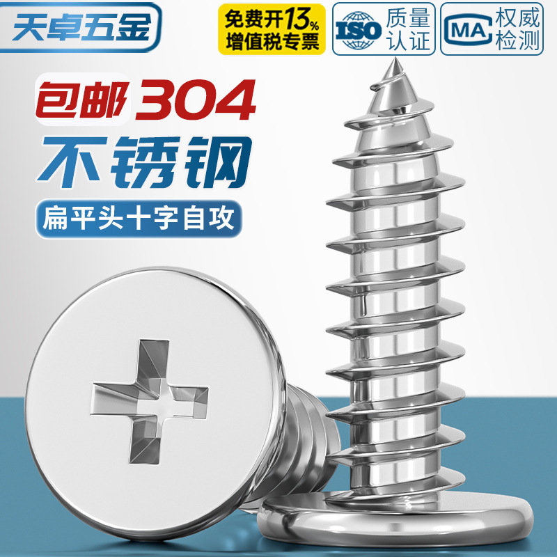 304 Stainless Steel CA Flat Head Self-tapping Screw Large Thin Head Flat Head Pointed Tail Drowned Cross MM2M3M4M5M6