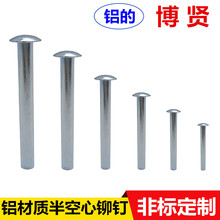 铝铆钉扁圆头半空心小销钉文具五金铆钉M2M3空芯钉GB873圆帽铆钉