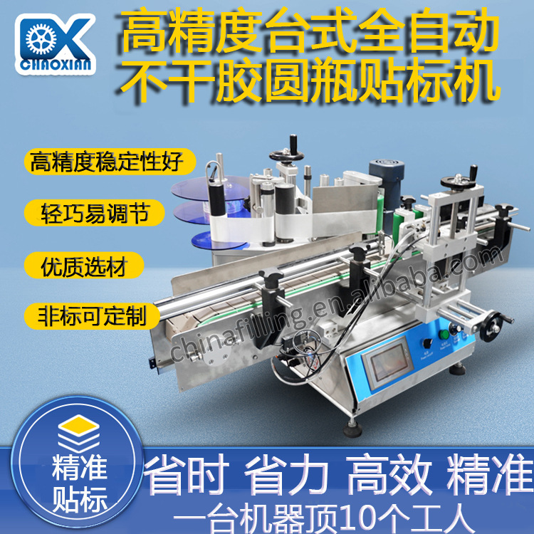 热销全自动台式圆瓶贴标机 花茶玫瑰花茶花生酱消毒液圆瓶贴标机
