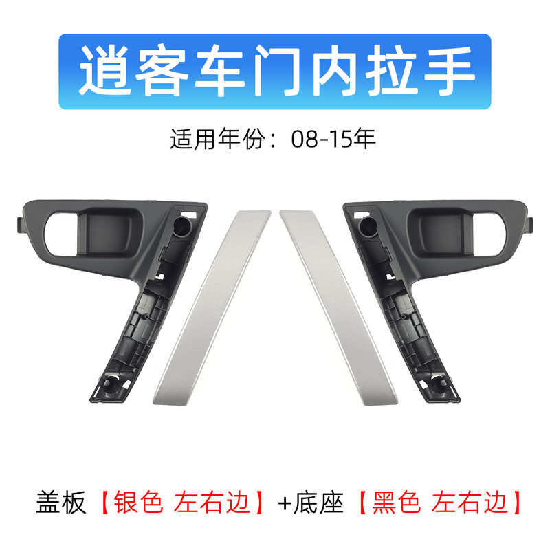Suitable for 07-15 Nissan Qashqai Car Interior Door Handle Base Internal Handle Cover Decorative Parts