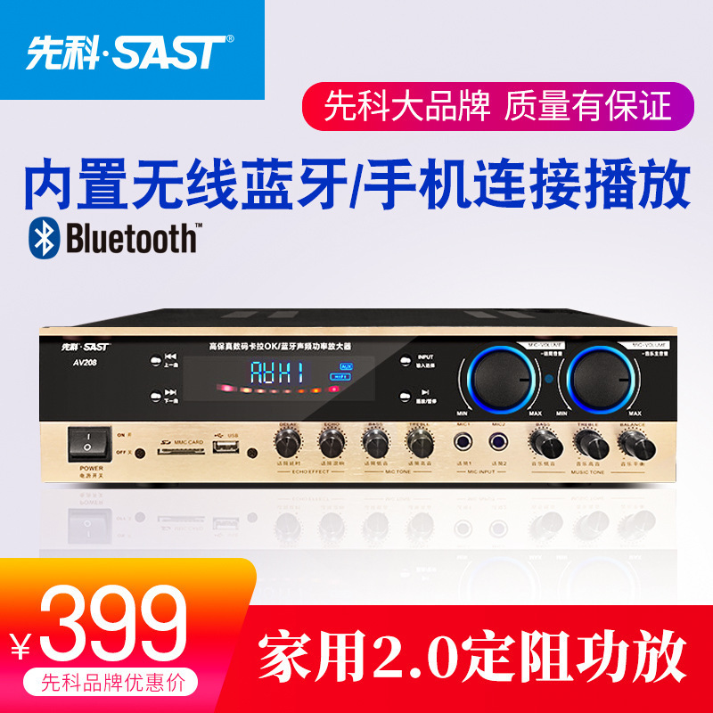 AV208 amplificador de potencia de resistencia fija altavoz doméstico Bluetooth profesional de alta potencia de radio pública música de fondo