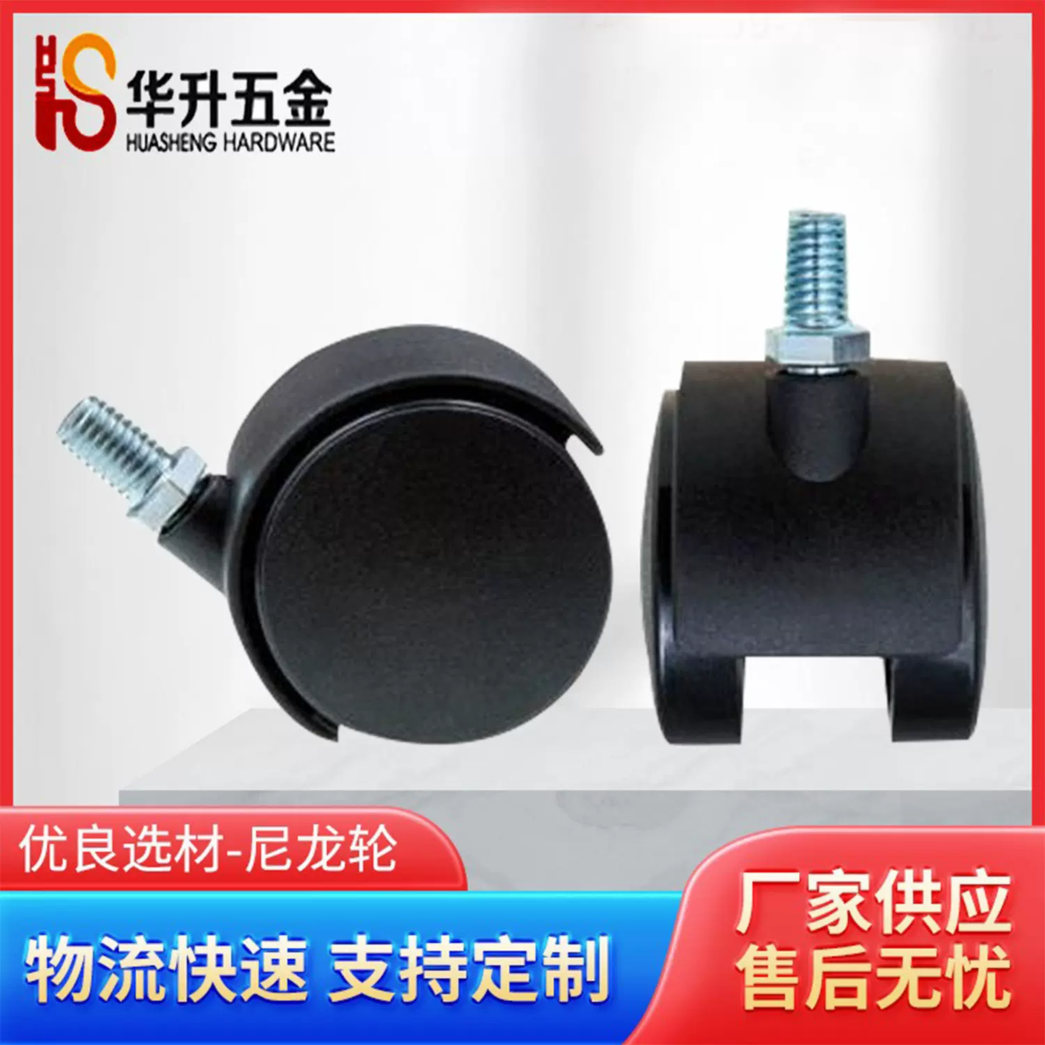 厂家万向轮子 家具脚轮 1寸1.5寸2寸丝杆插杆平板置物架滑轮