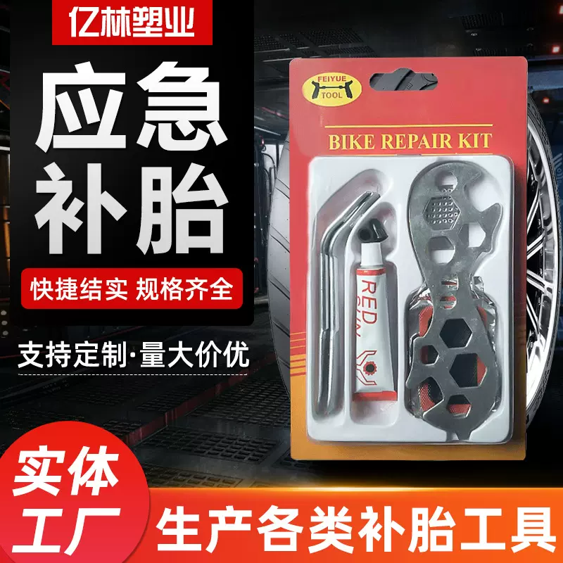 厂家直供山地车拆卸维修轮胎工具组合 自行车快捷补胎工具套装