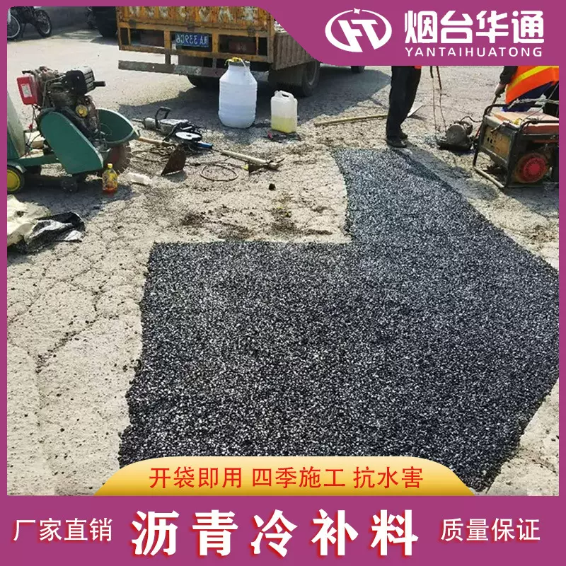 冷沥青 厂家批发零售道路破损坑洞修补袋装成品冷沥青