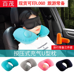 Car neck pillow, travel three-piece set, eye mask, earplugs, car neck pillow, push-type inflatable U-shaped pillow, car headrest