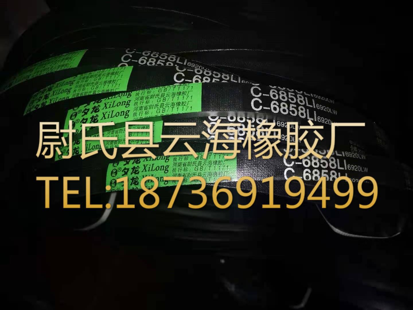 普通V带 C型三角带 机械设备用三角带 矿山设备用C型三角带C-6858