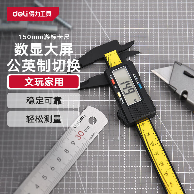 得力数显卡尺碳纤维电子游标卡尺高精度内外径家用测量DL90150