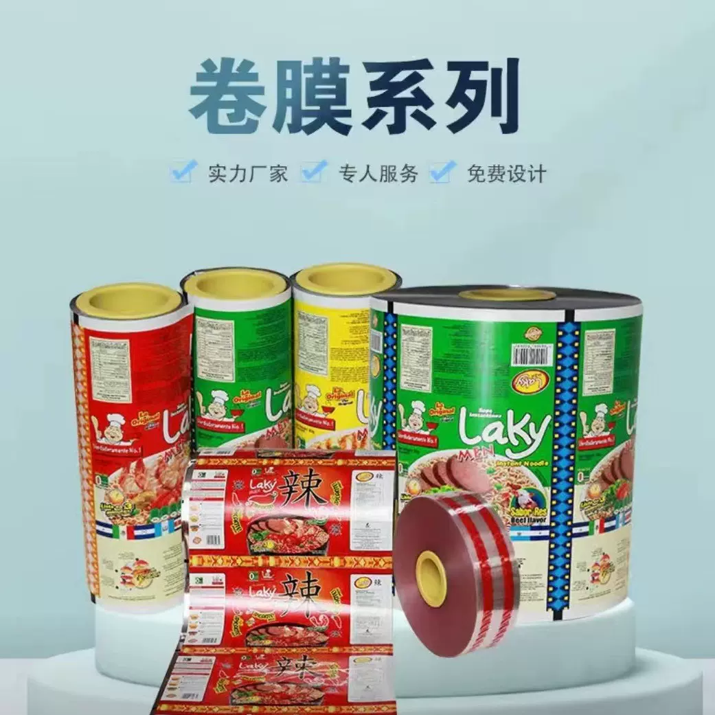 定制食品咖啡卡牌卷膜印刷透明自动包装复合封口膜食品级包装袋