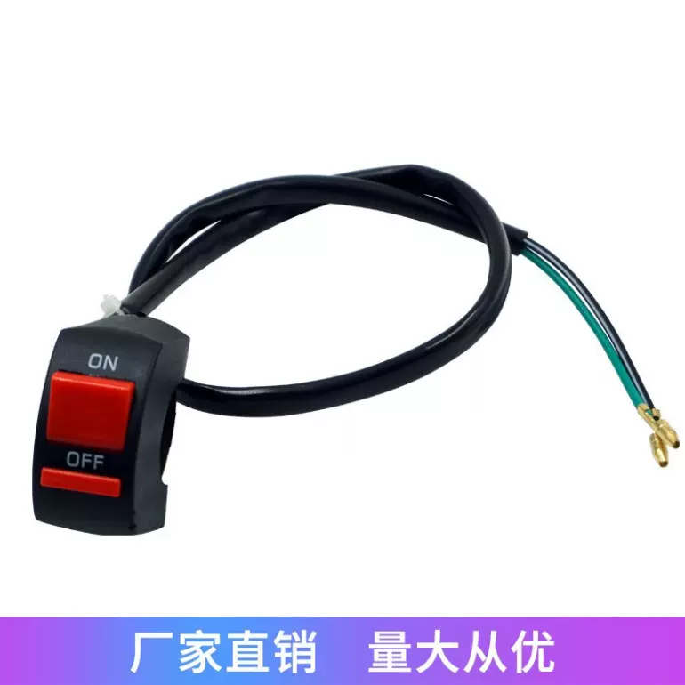 摩托车改装配件越野车双闪开关LED大灯控制器开关危险灯断电超车