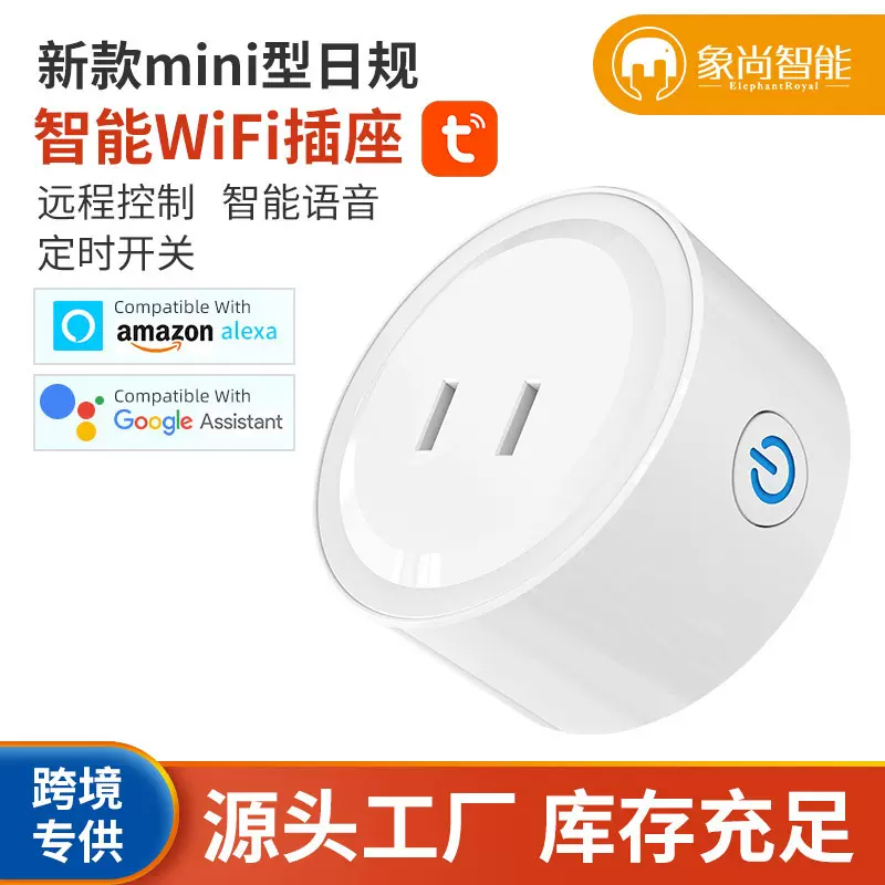 外贸爆品wifi智能插座 涂鸦智能日规插座 日规智能插座PSE认证