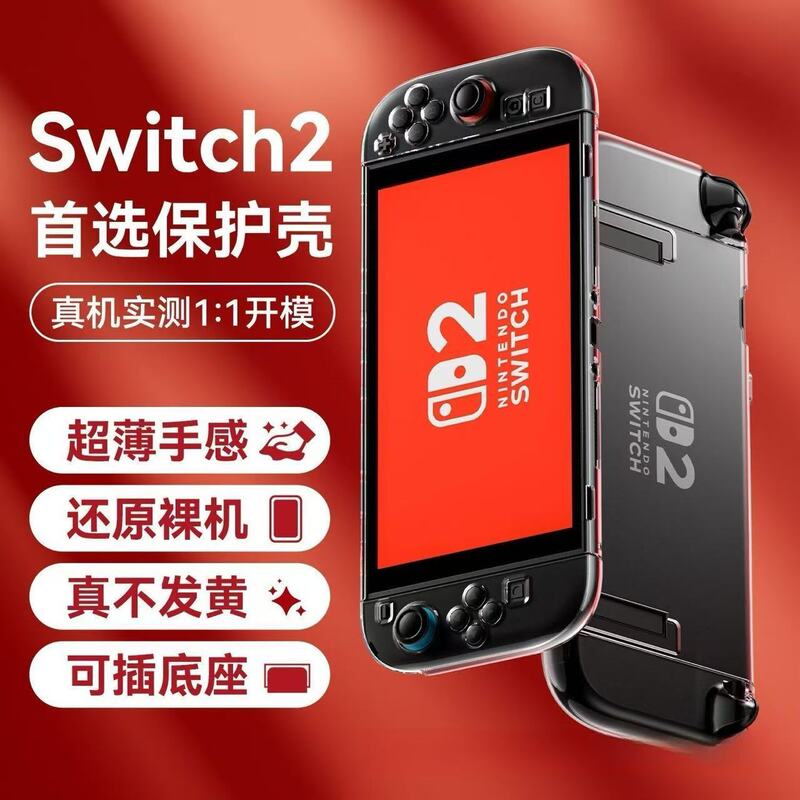 Suitable for Switch 2 protective case, NS2 protective case, integrated TPU protective cover for the console, Switch 2 storage bag