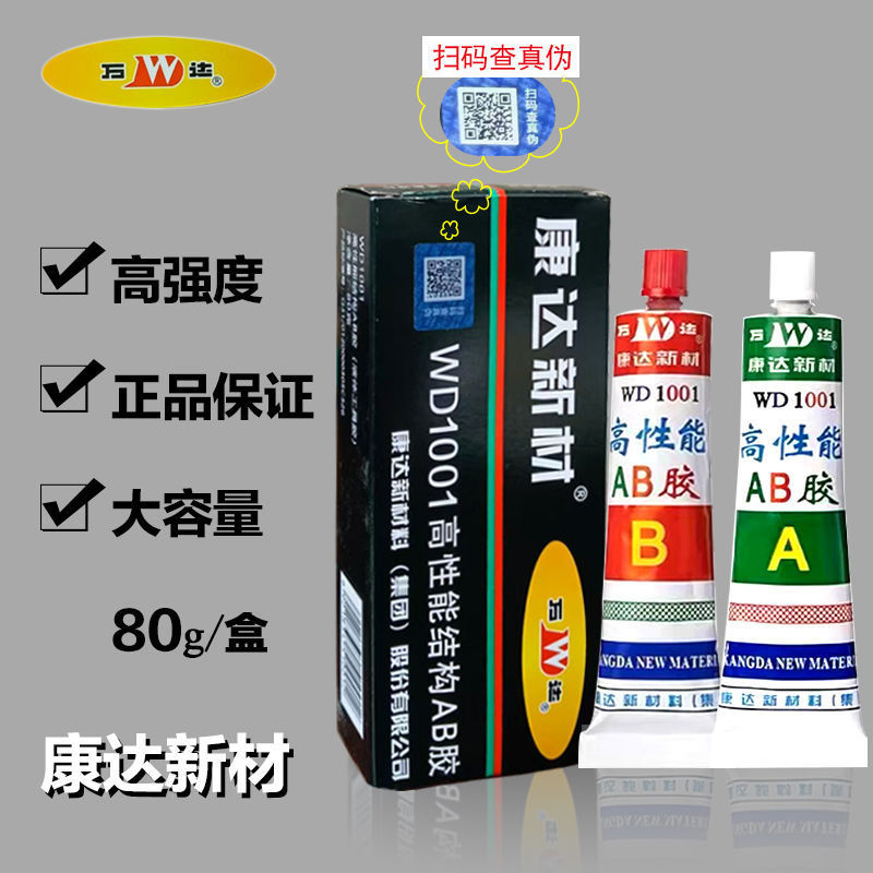 本物の上海 Kangda AB 接着剤 WD1001 高性能アクリレート Wanda AB 接着剤高強度構造用接着剤 80G|undefined