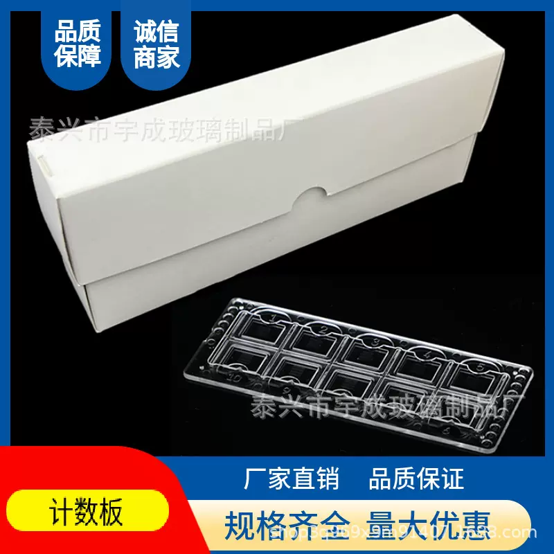 【宇成】细菌细胞计数板塑料尿沉渣计数板一次性定量载玻片