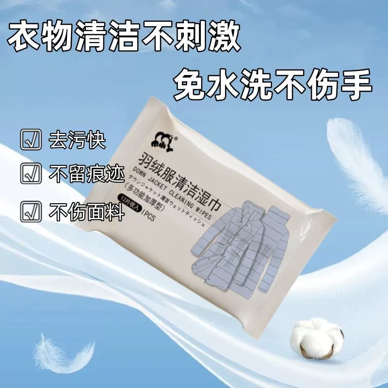Салфетки для чистки пуховых курток, средство для удаления пятен без смывания, специальное средство для химчистки, мощное средство для удаления пятен и жира без смывания.