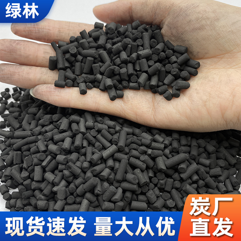 煤质柱状活性炭4mm气体过滤吸附净化溶剂回收800碘值黑色圆颗粒碳