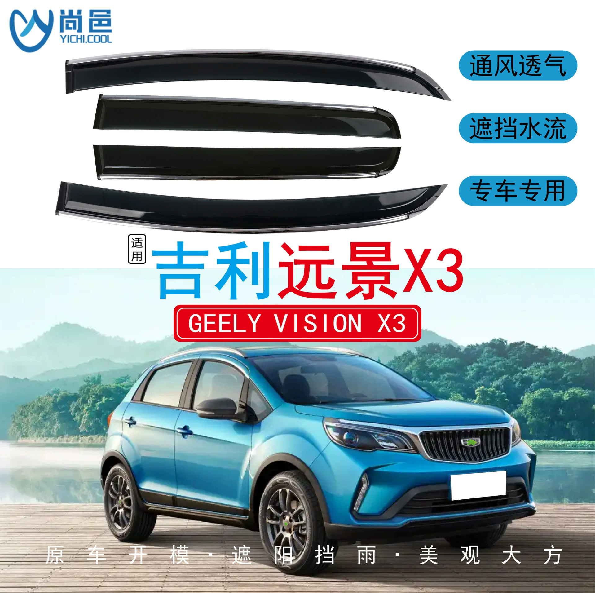 Защита от дождя для Geely Vision X3 (2017-2024), 4-х элементная, для использования за границей