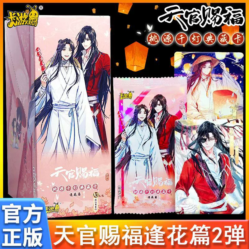 Карточная игра Celestial Official Blessing Cards: второй эпизод Flower Chapter Animation Peach Blossom Thousand Lanterns Collection Card Game Flower City Xie Lian Full Box.