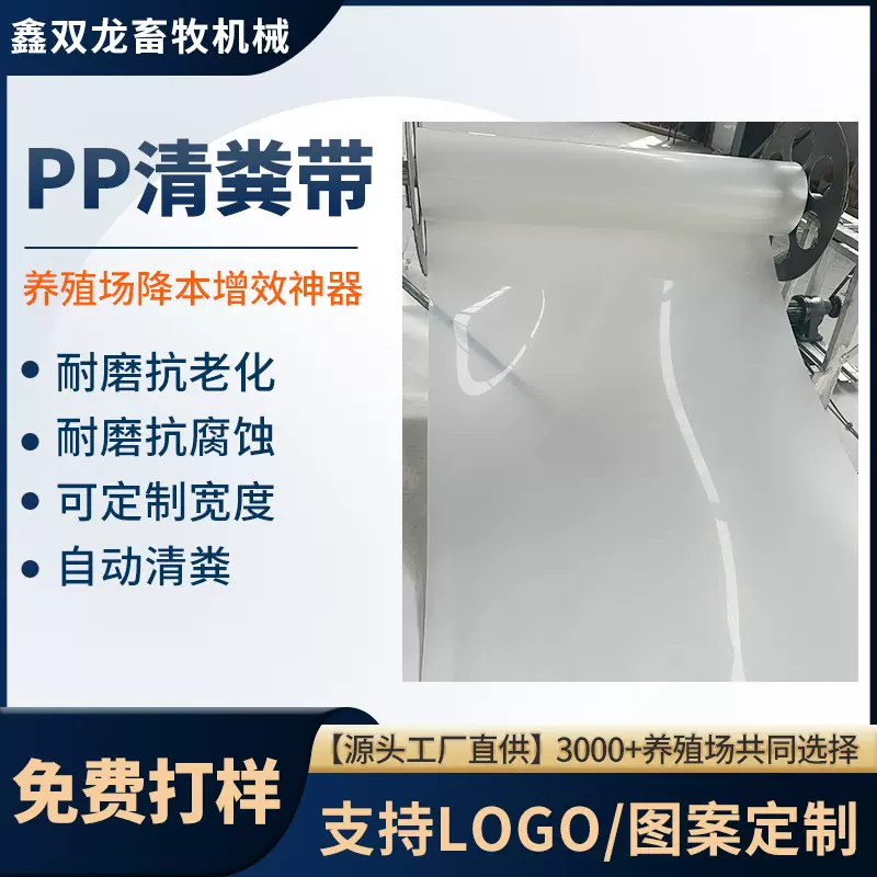 工厂现货PP清粪带养殖设备自动拖粪带鸡鸭兔羊舍用传送带pp清粪带