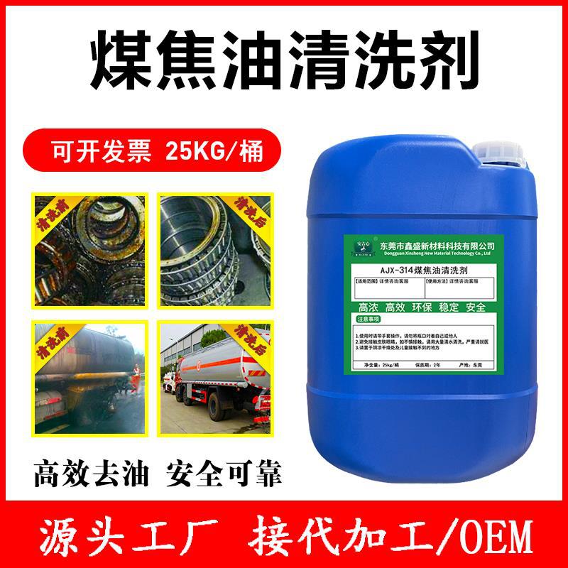 煤焦油罐车清洗剂 煤气管道清洗剂 燃料油管道油垢油泥清洗剂大桶