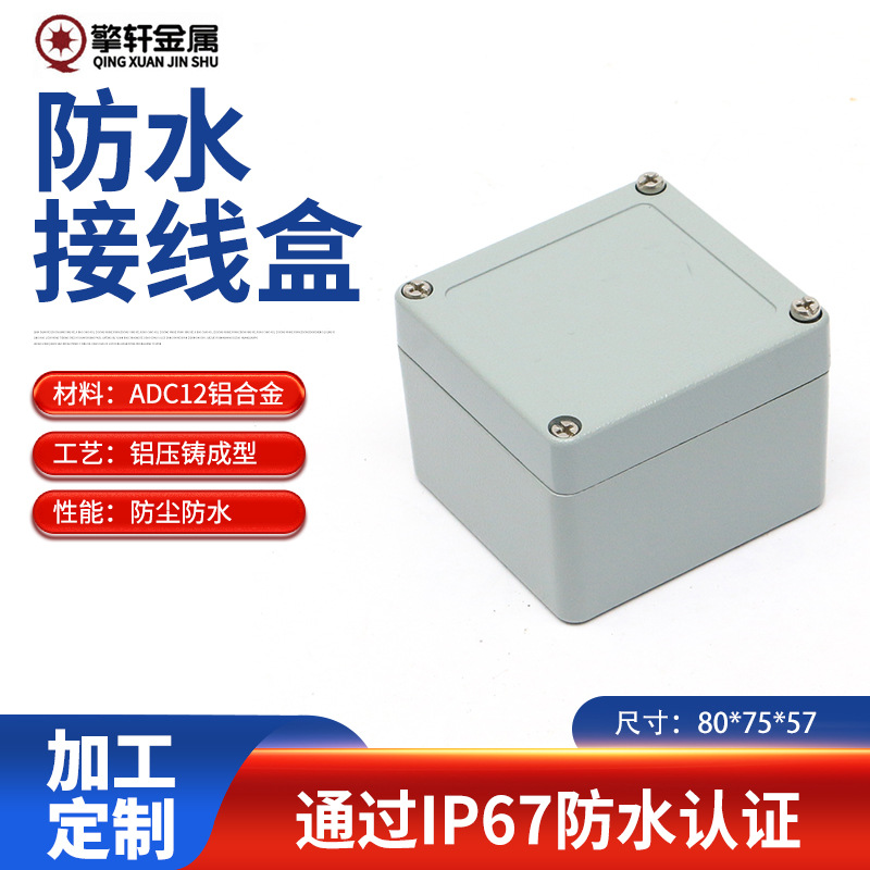 FA51户外设备防水接线盒外壳80*75*57壳接线铸铝仪器工业级防护