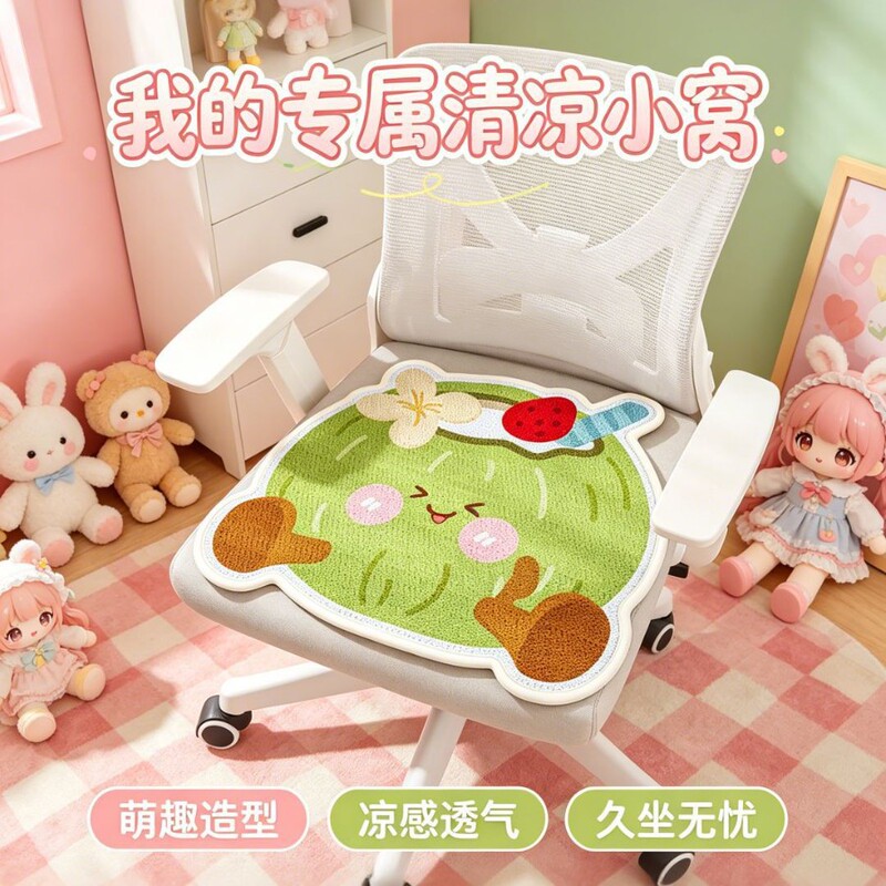 Cartoon Ice Silk Cushion Summer Ice Pad Breathable Cool Cushion for Sitting in the Office for Long Periods of Time Non-Slip Chair Pad