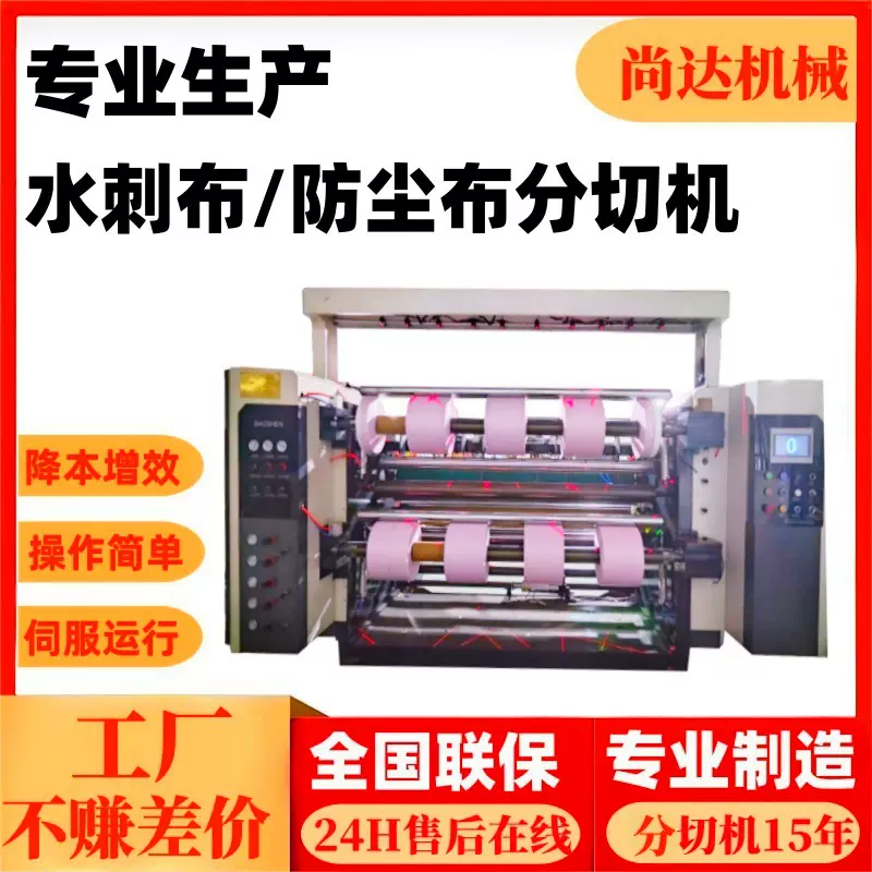 全自动水刺布分切机卷筒布复卷机涤纶布分卷机高精度防尘布分条机
