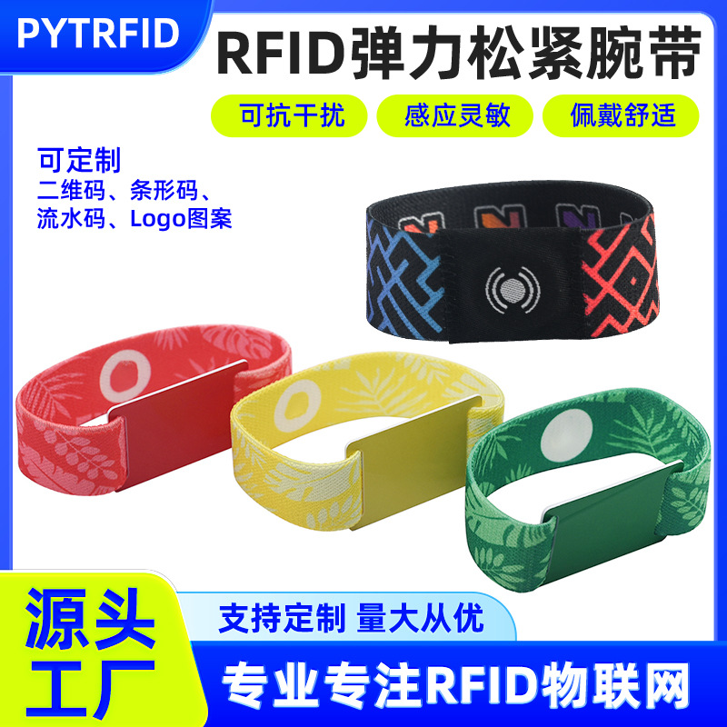 RFID弹力松紧腕带工厂批发定制入场标识演唱会身份识别松紧手环