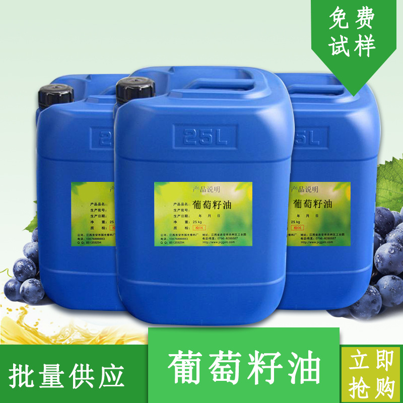 国光香料厂葡萄籽油冷榨提取基础油化妆品原料量大优惠 葡萄籽油