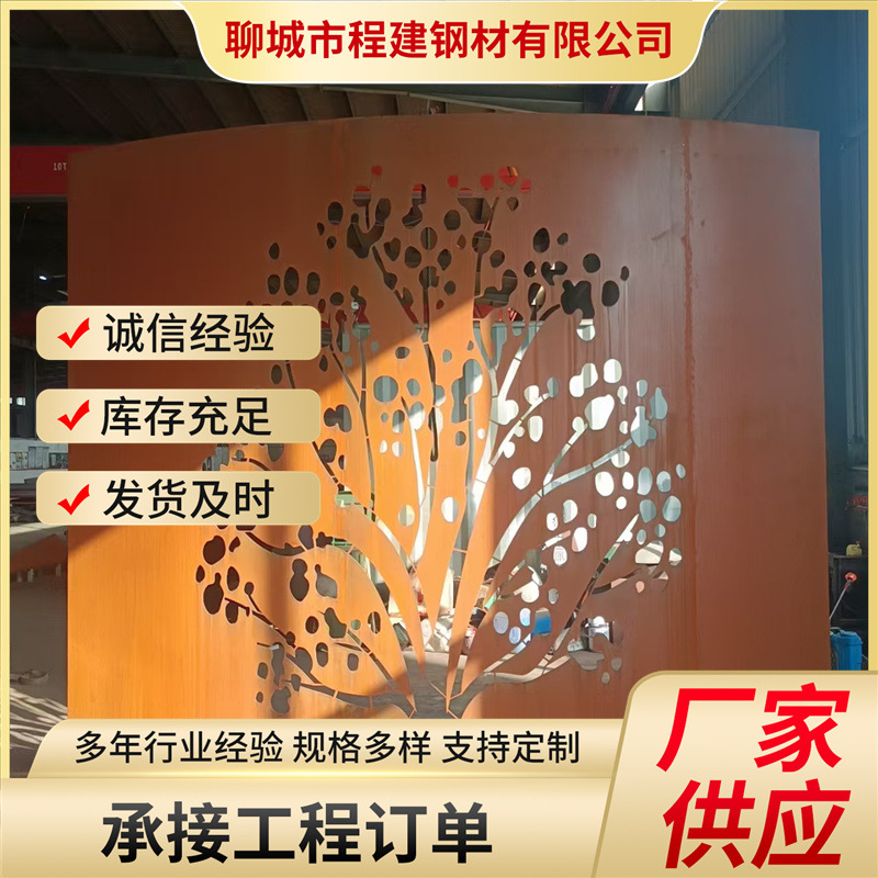 Q235NH耐候钢板 园林景观墙雕刻造型镂空图案文字幕墙 花池树篦子