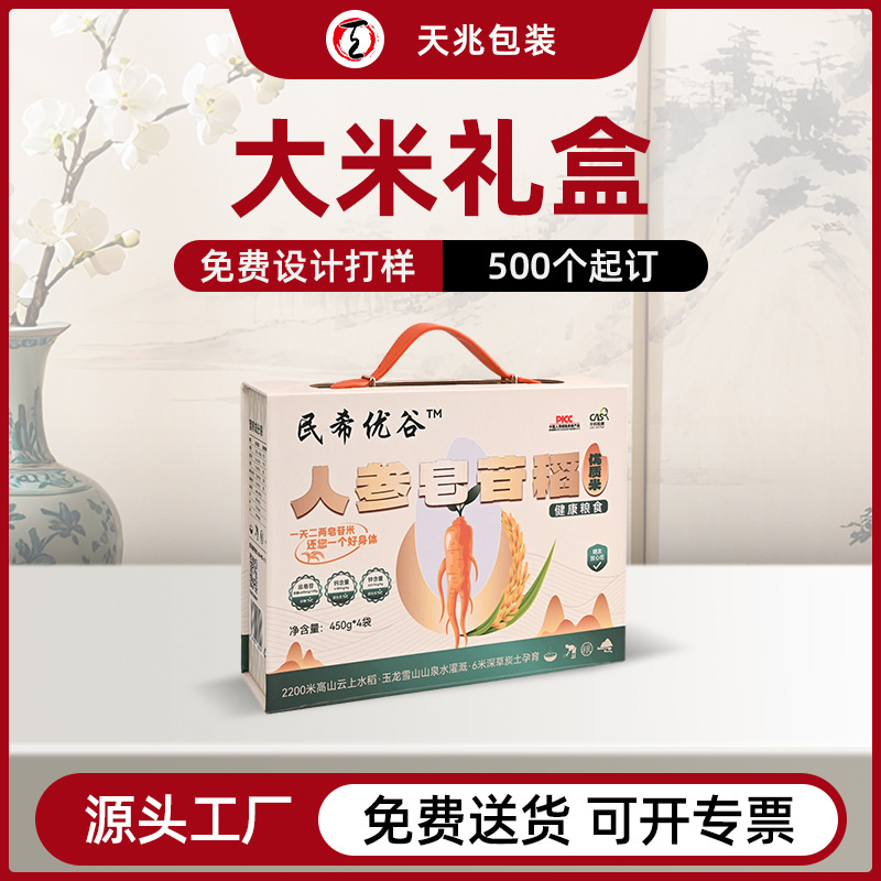 大米礼盒小米五谷杂粮农副产品空盒加印logo稻谷包装创意礼盒定制